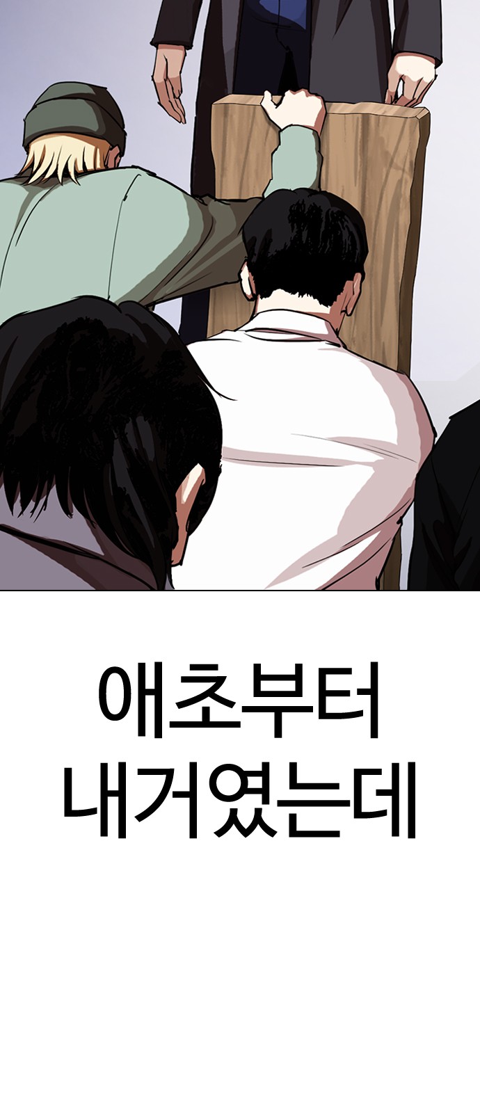 Lookism - Chapter 280 - Page 77