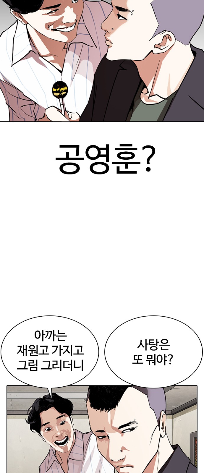 Lookism - Chapter 280 - Page 8