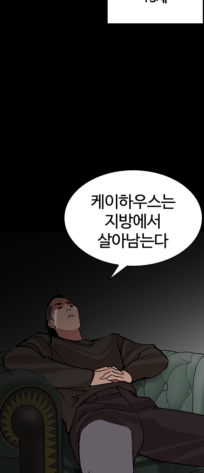 Lookism - Chapter 280 - Page 84