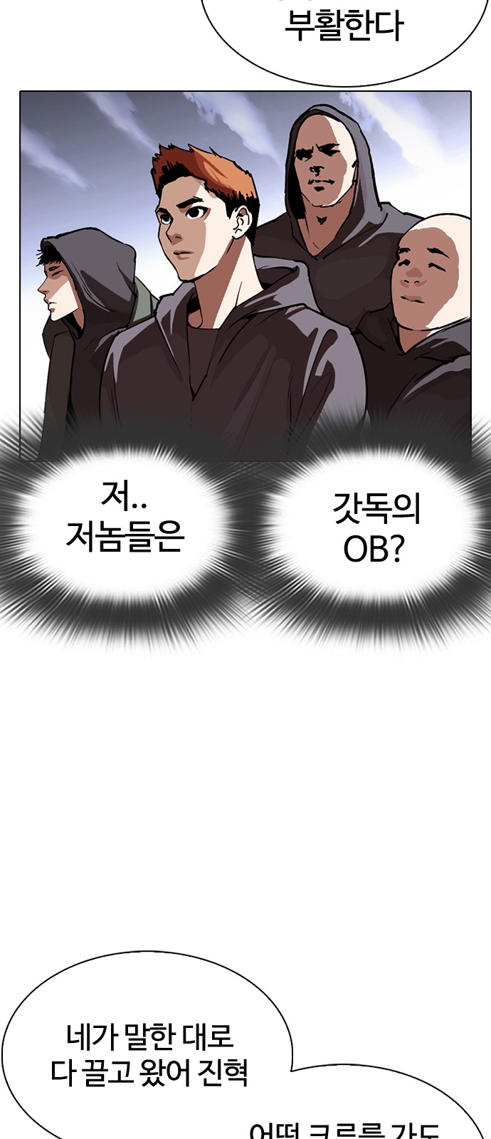 Lookism - Chapter 280 - Page 93