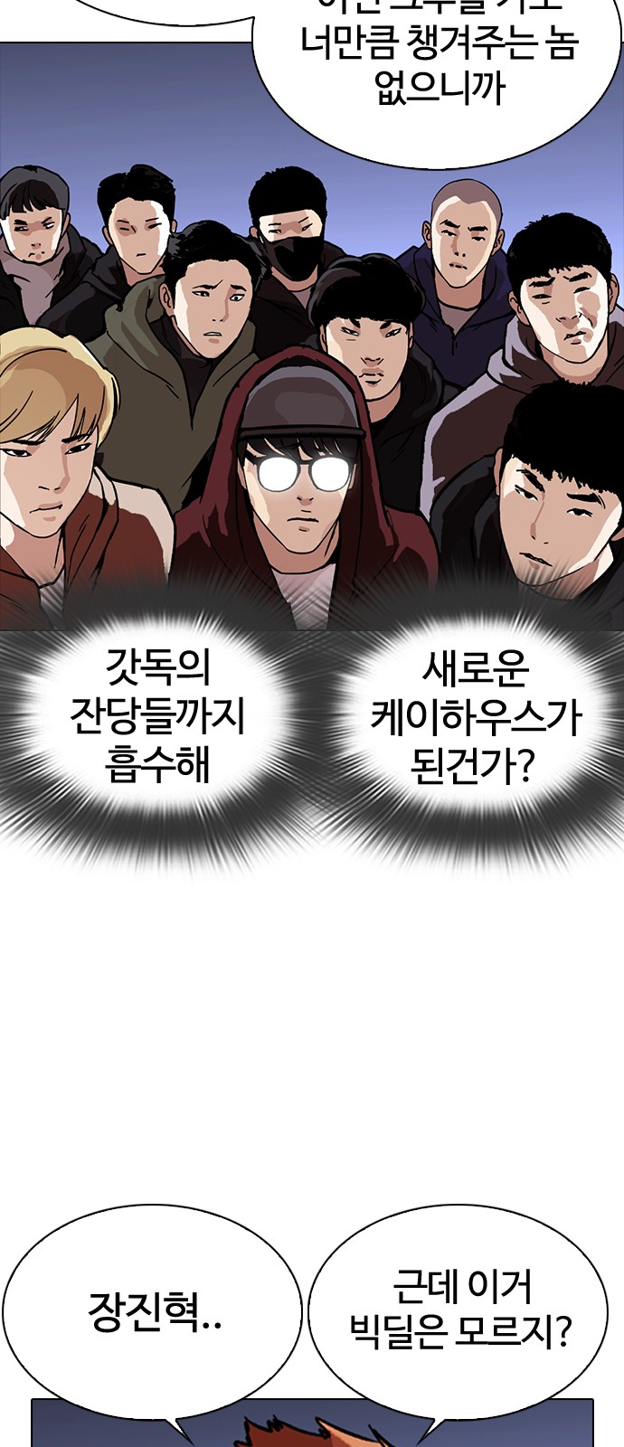 Lookism - Chapter 280 - Page 94