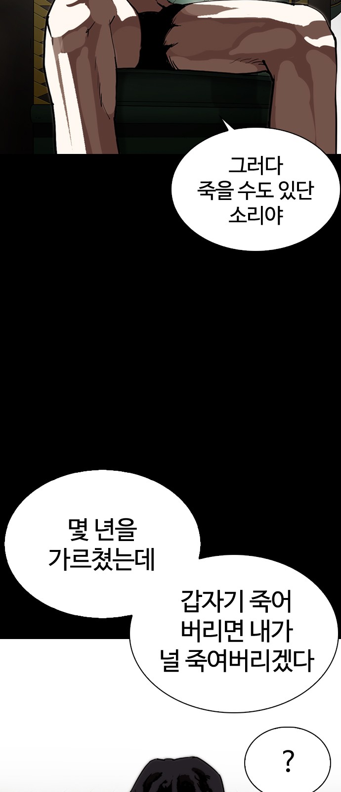 Lookism - Chapter 281 - Page 71