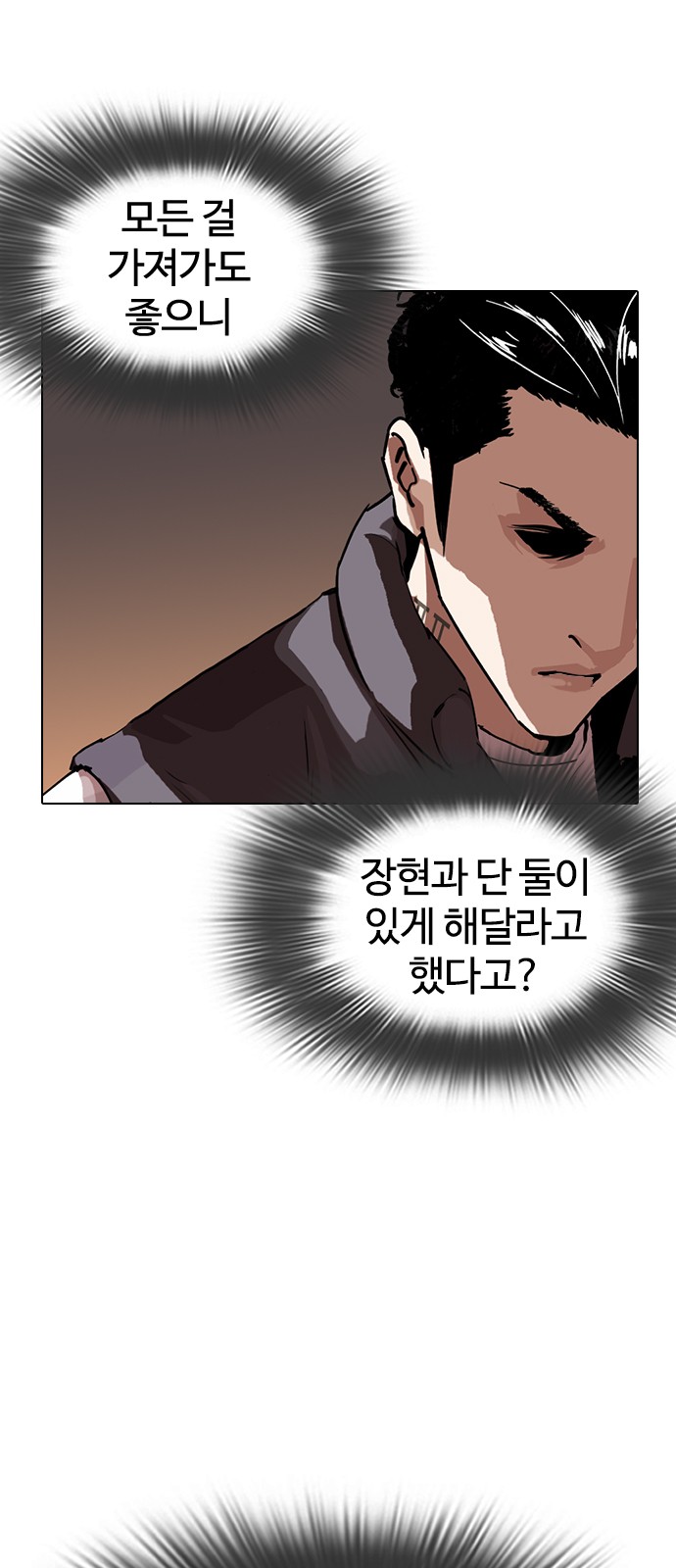 Lookism - Chapter 281 - Page 8