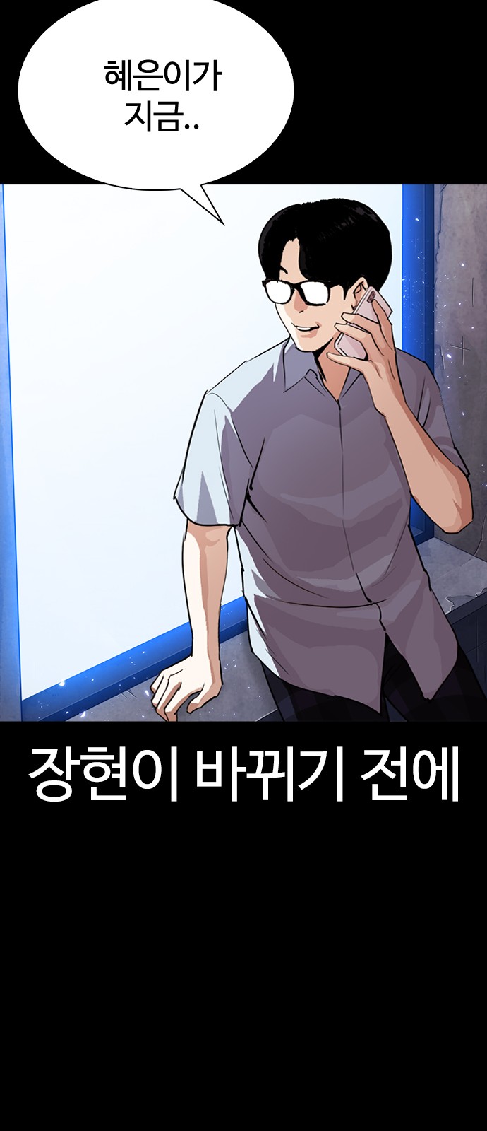 Lookism - Chapter 282 - Page 106