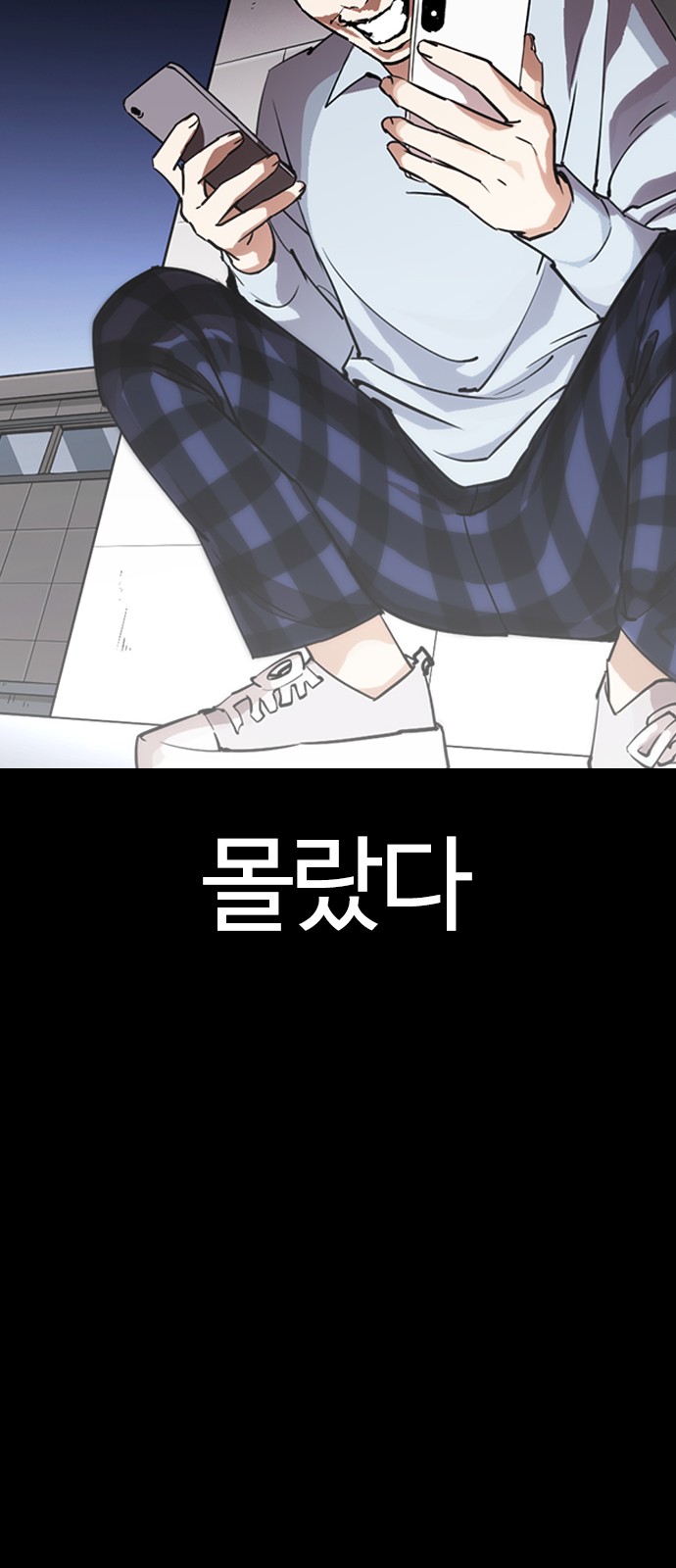 Lookism - Chapter 282 - Page 113