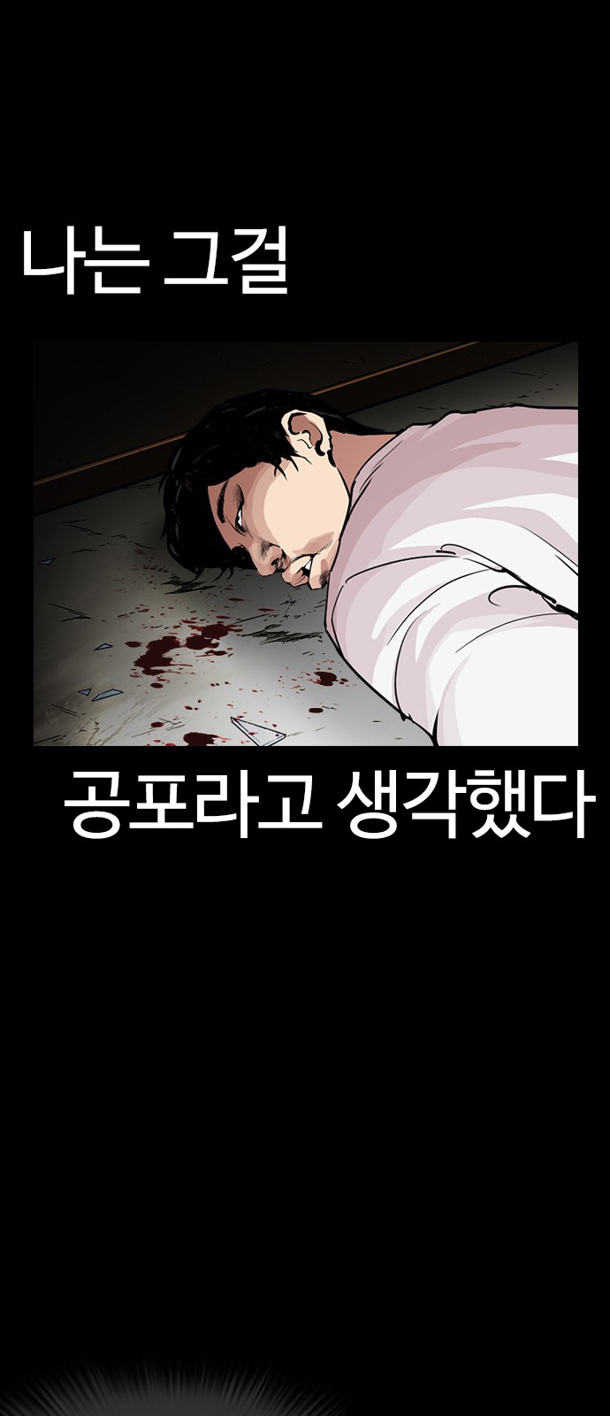 Lookism - Chapter 282 - Page 119