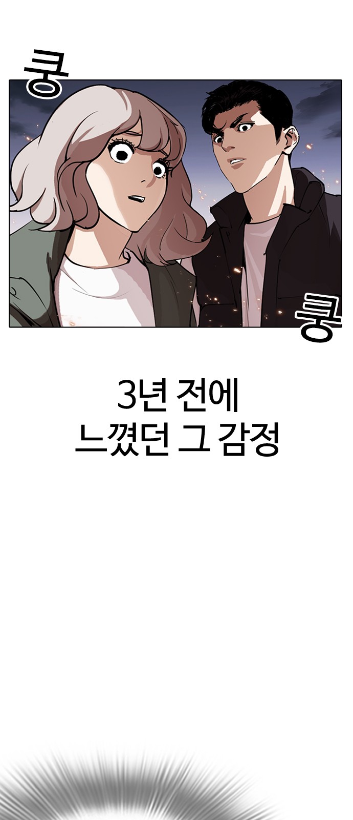 Lookism - Chapter 282 - Page 122