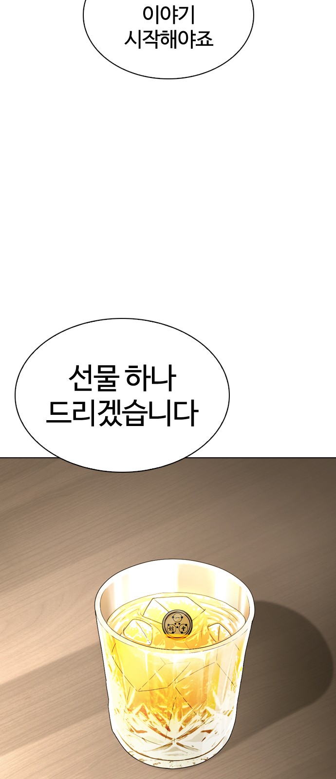 Lookism - Chapter 283 - Page 104