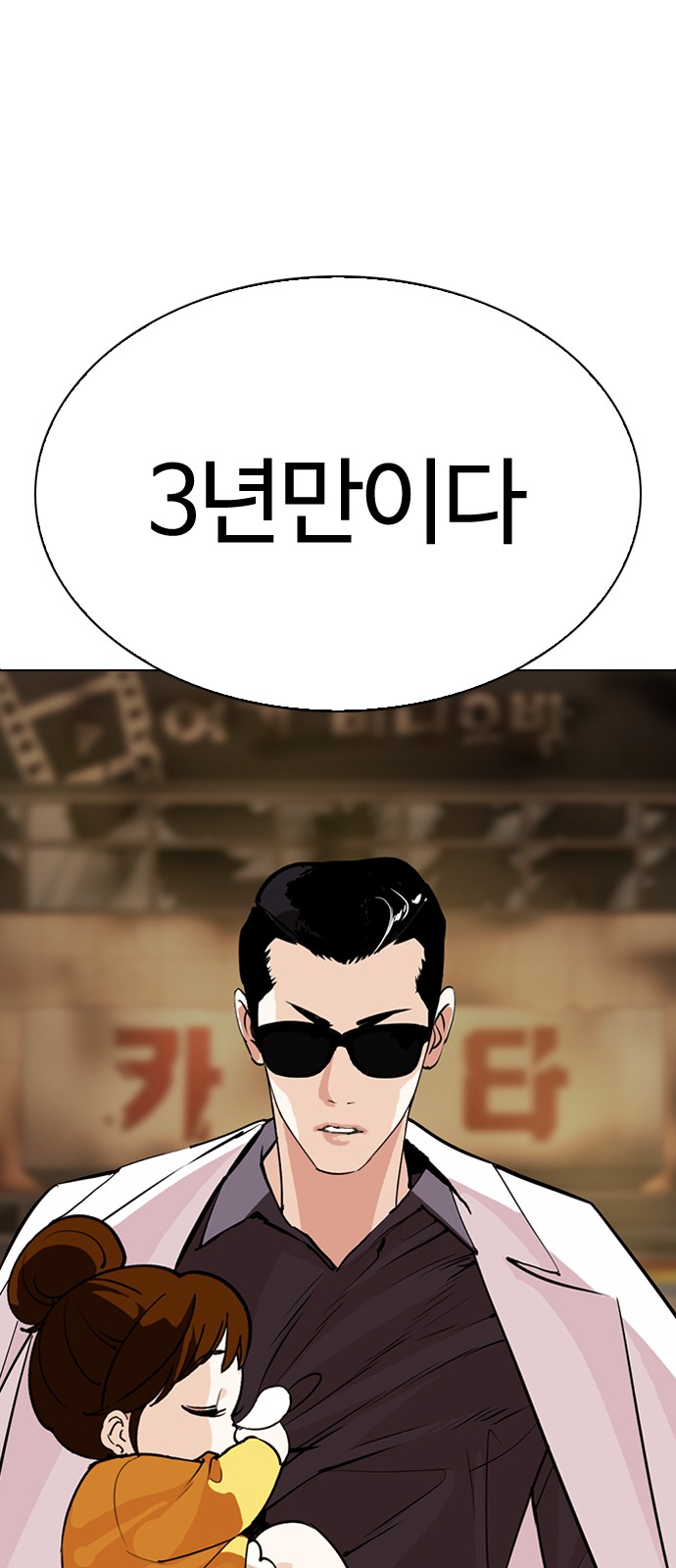 Lookism - Chapter 283 - Page 131