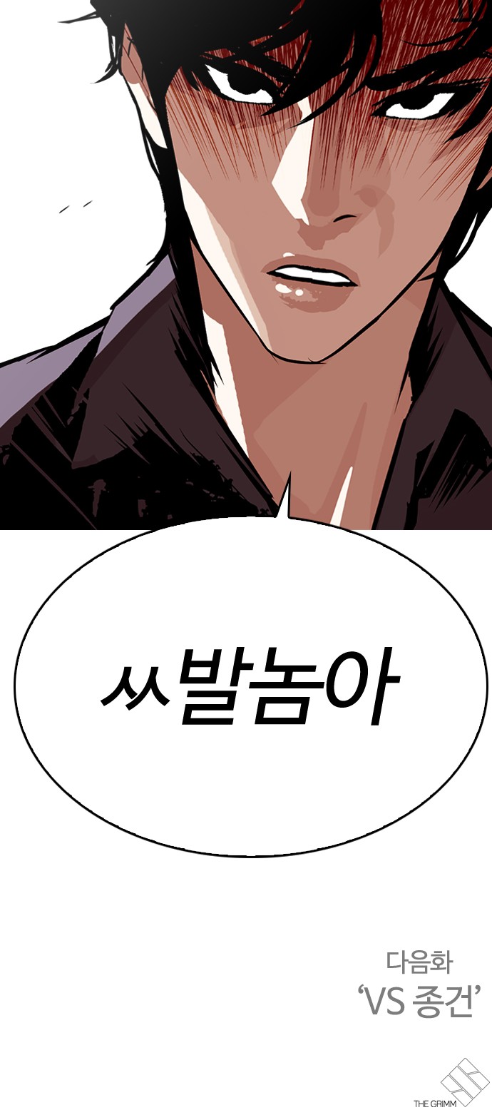 Lookism - Chapter 283 - Page 135