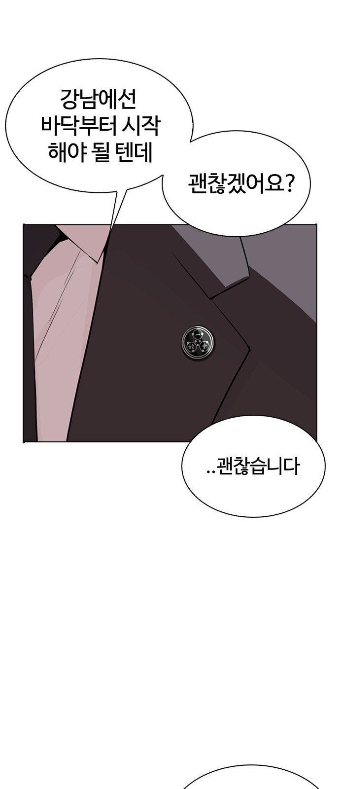 Lookism - Chapter 283 - Page 94