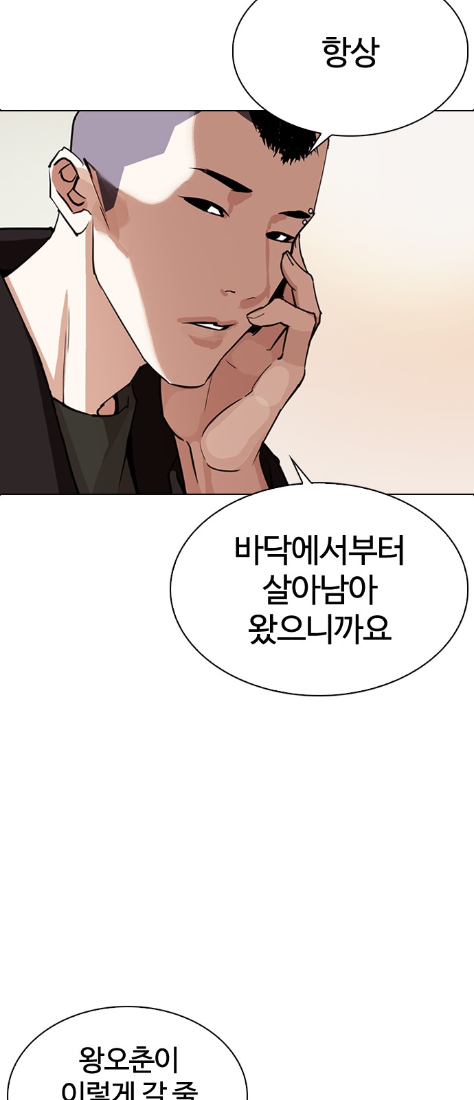 Lookism - Chapter 283 - Page 95