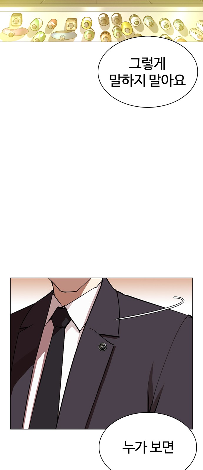 Lookism - Chapter 283 - Page 99