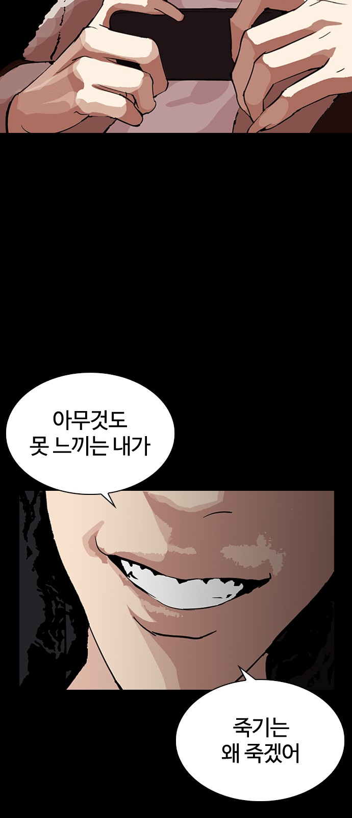 Lookism - Chapter 284 - Page 18