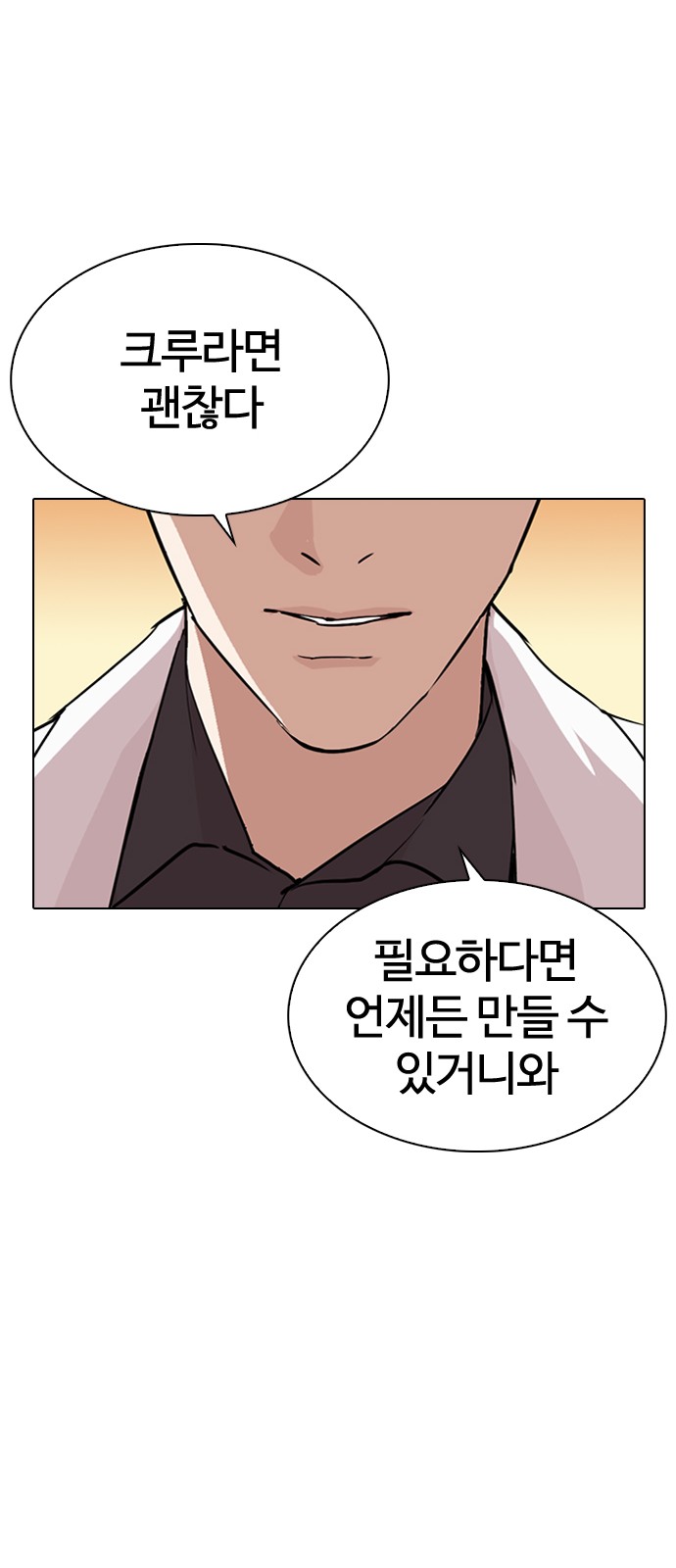 Lookism - Chapter 284 - Page 23