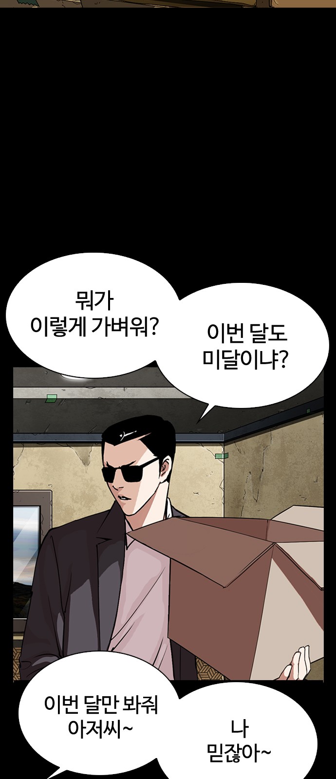 Lookism - Chapter 284 - Page 9