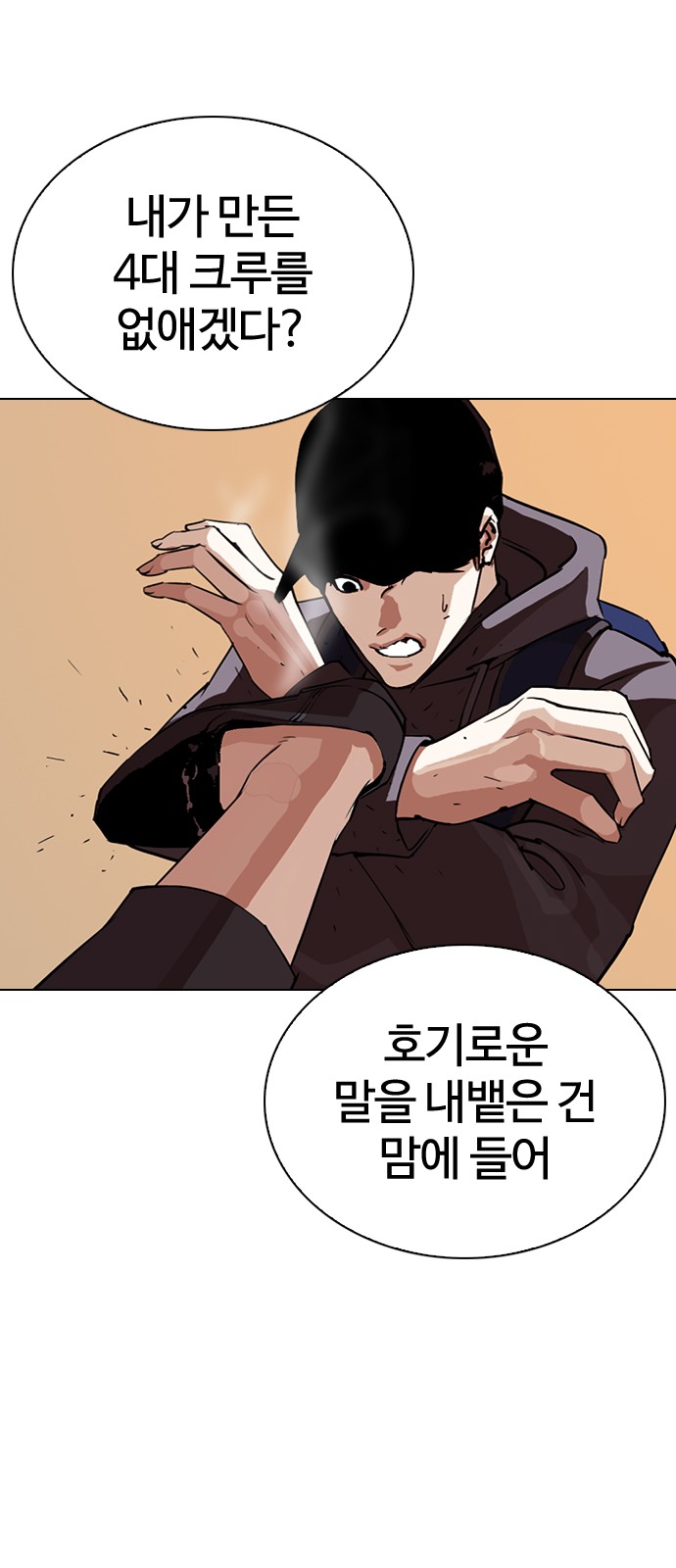 Lookism - Chapter 285 - Page 23