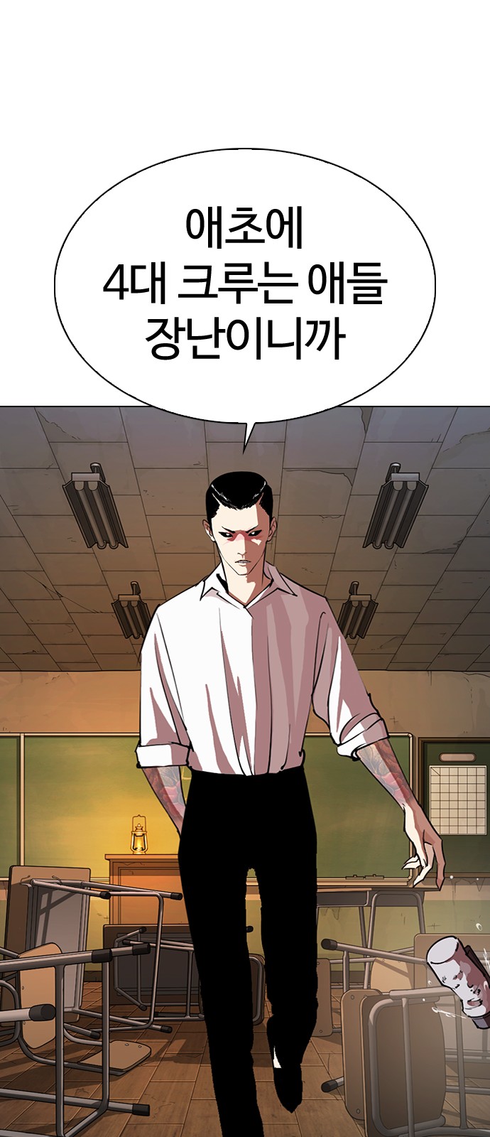 Lookism - Chapter 285 - Page 24