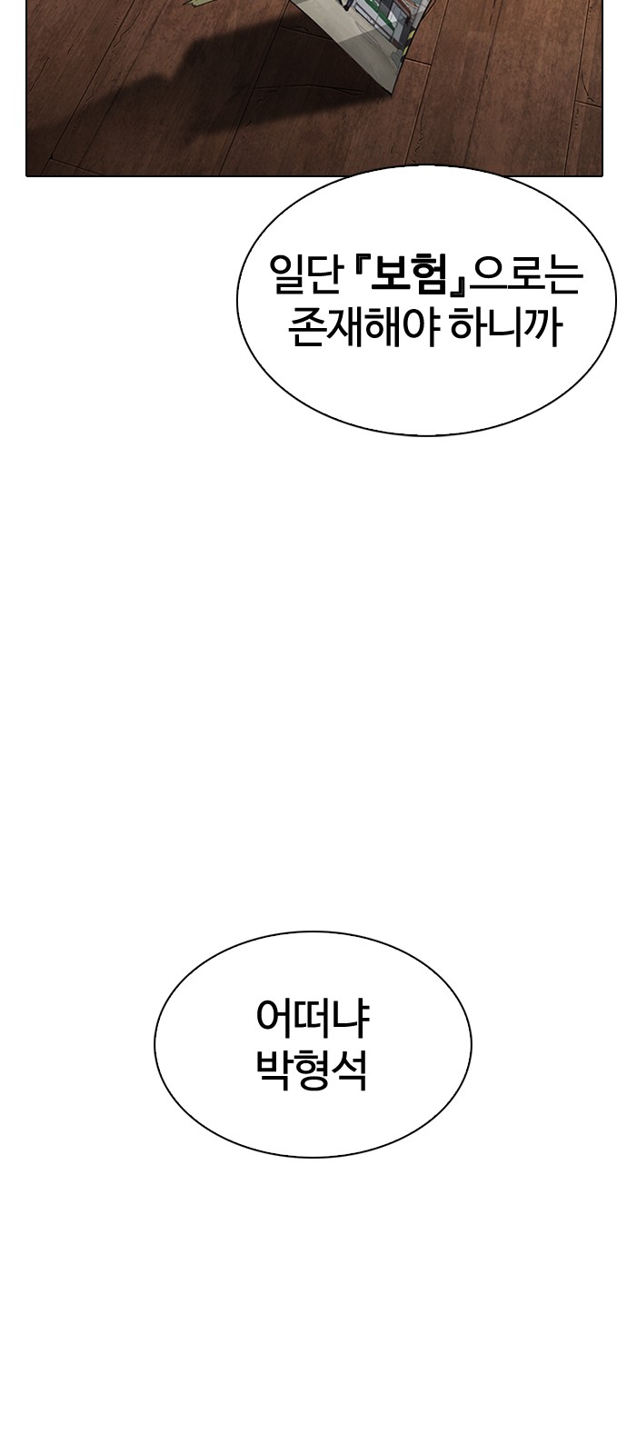 Lookism - Chapter 285 - Page 29