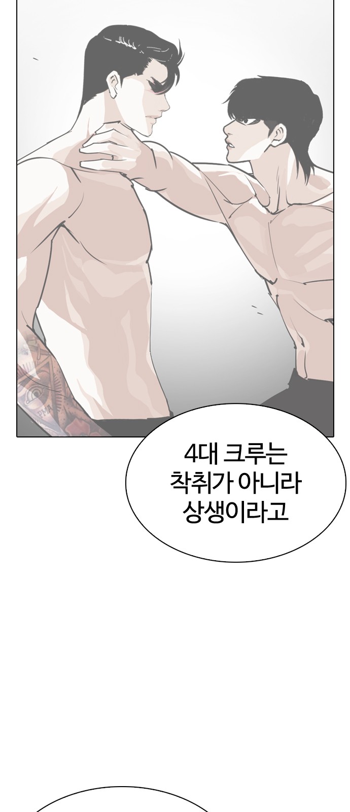 Lookism - Chapter 285 - Page 38