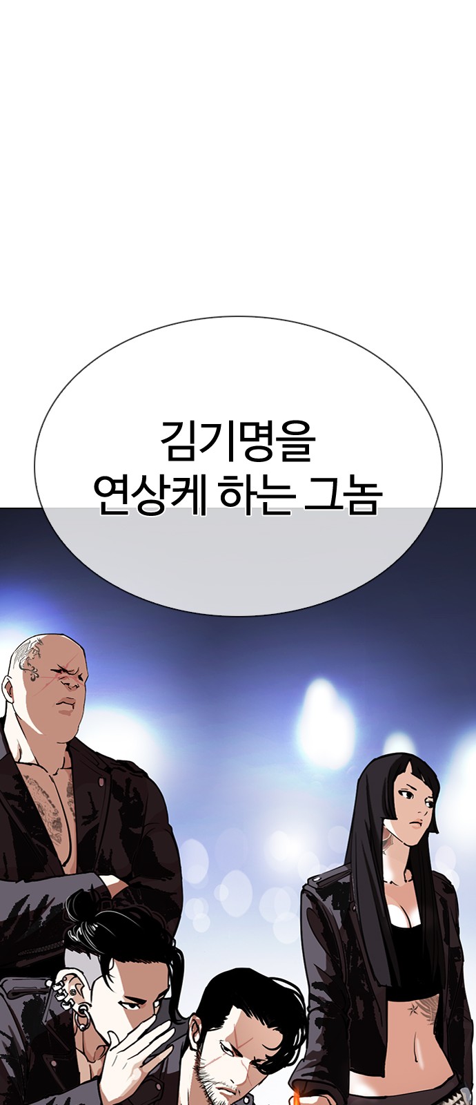 Lookism - Chapter 285 - Page 45