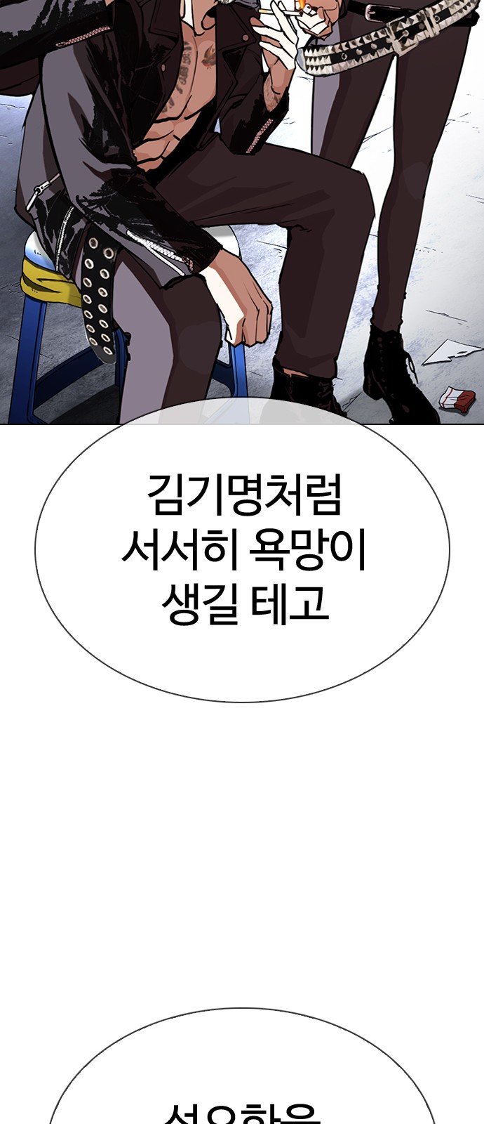 Lookism - Chapter 285 - Page 46