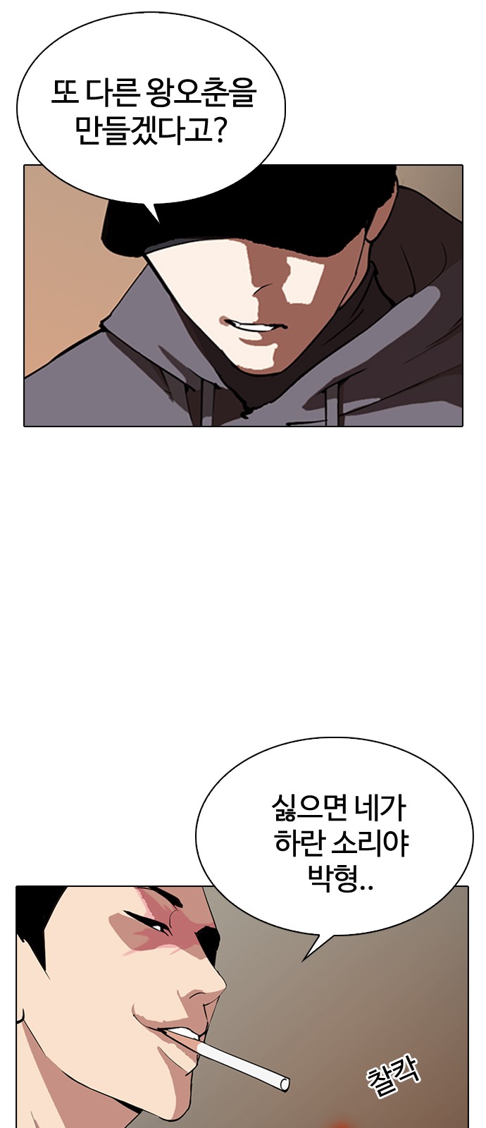 Lookism - Chapter 285 - Page 54