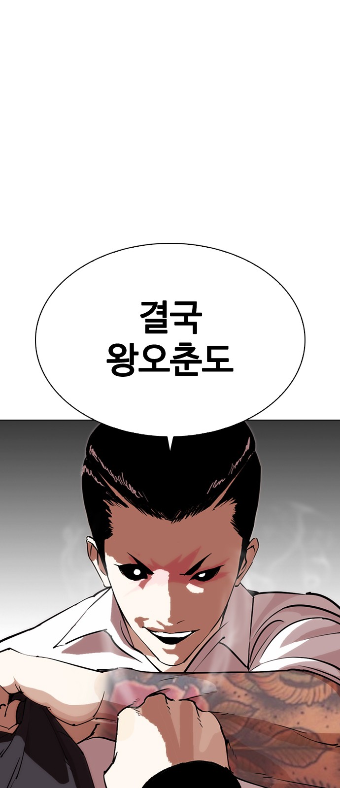 Lookism - Chapter 285 - Page 58