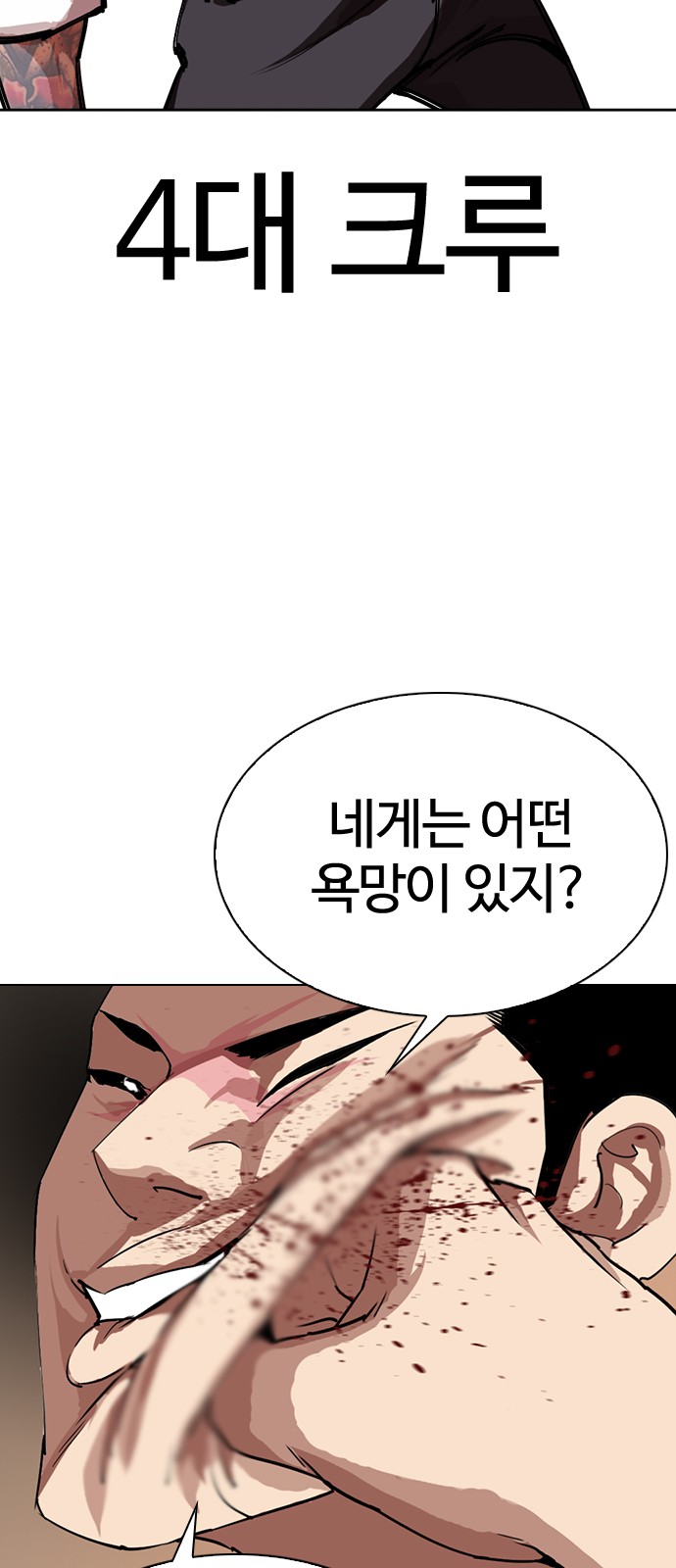 Lookism - Chapter 285 - Page 66