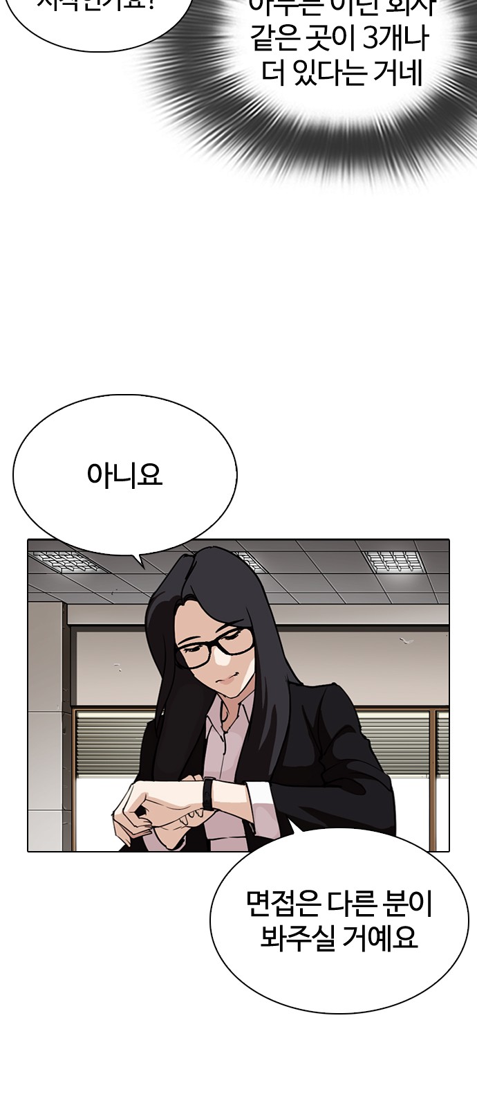 Lookism - Chapter 286 - Page 111