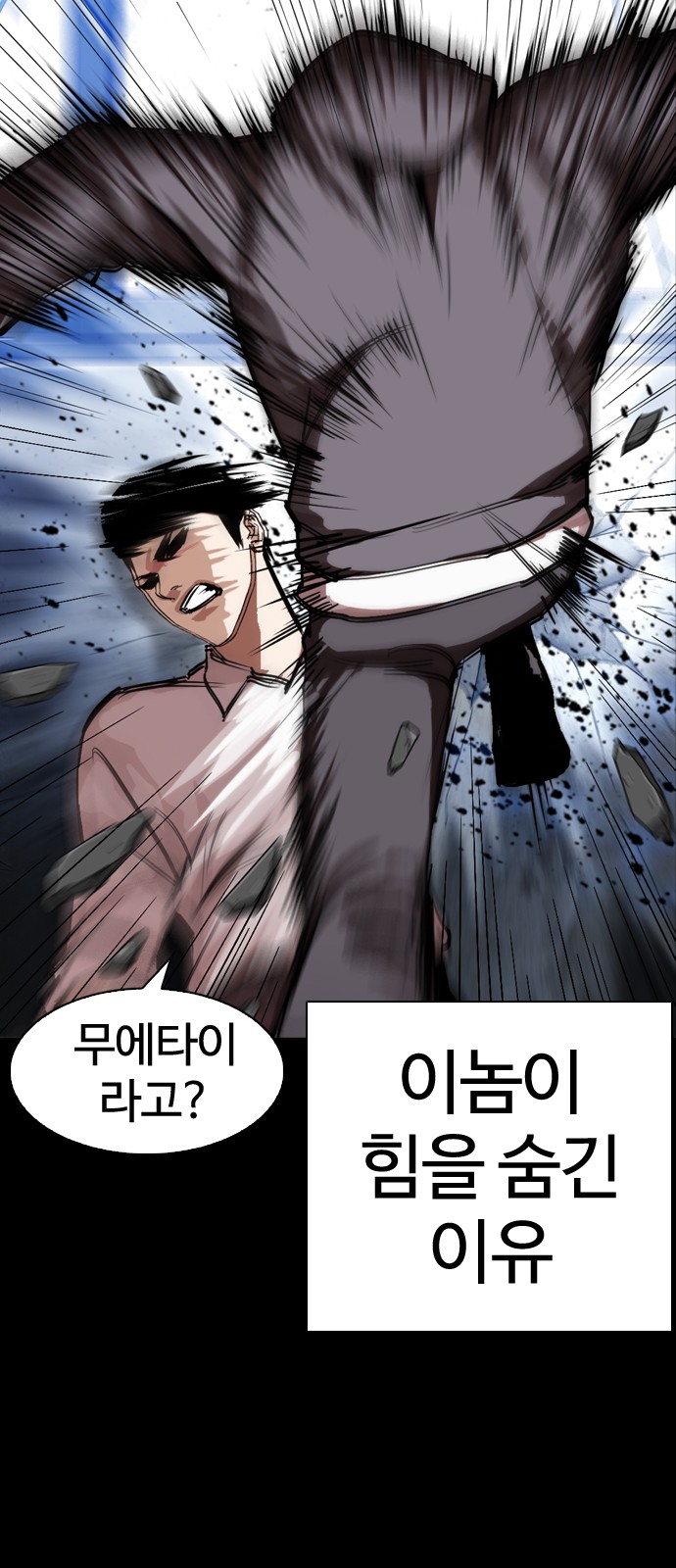 Lookism - Chapter 286 - Page 24