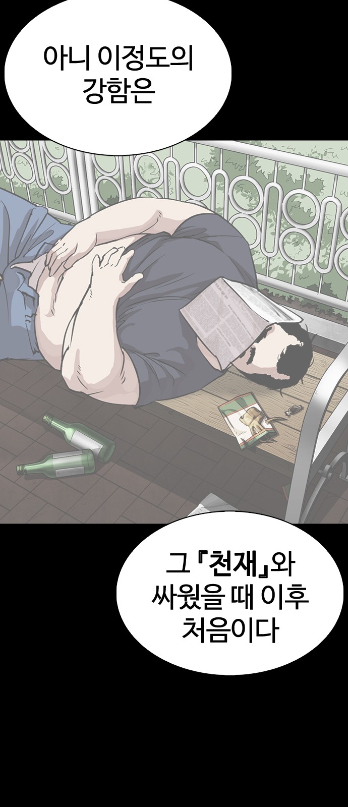 Lookism - Chapter 286 - Page 39