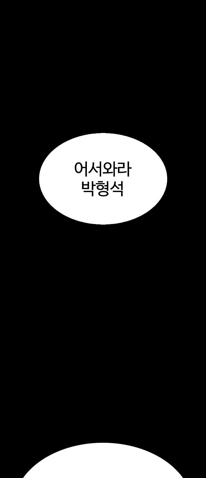 Lookism - Chapter 286 - Page 40