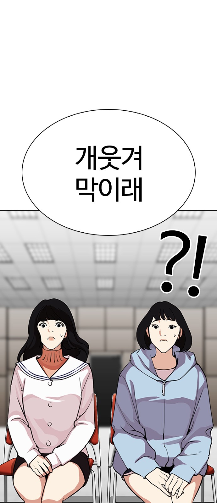 Lookism - Chapter 286 - Page 88