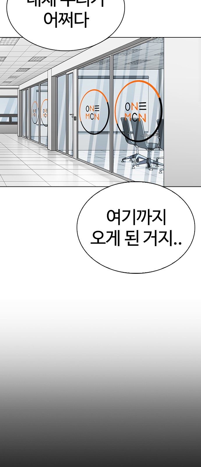 Lookism - Chapter 286 - Page 91