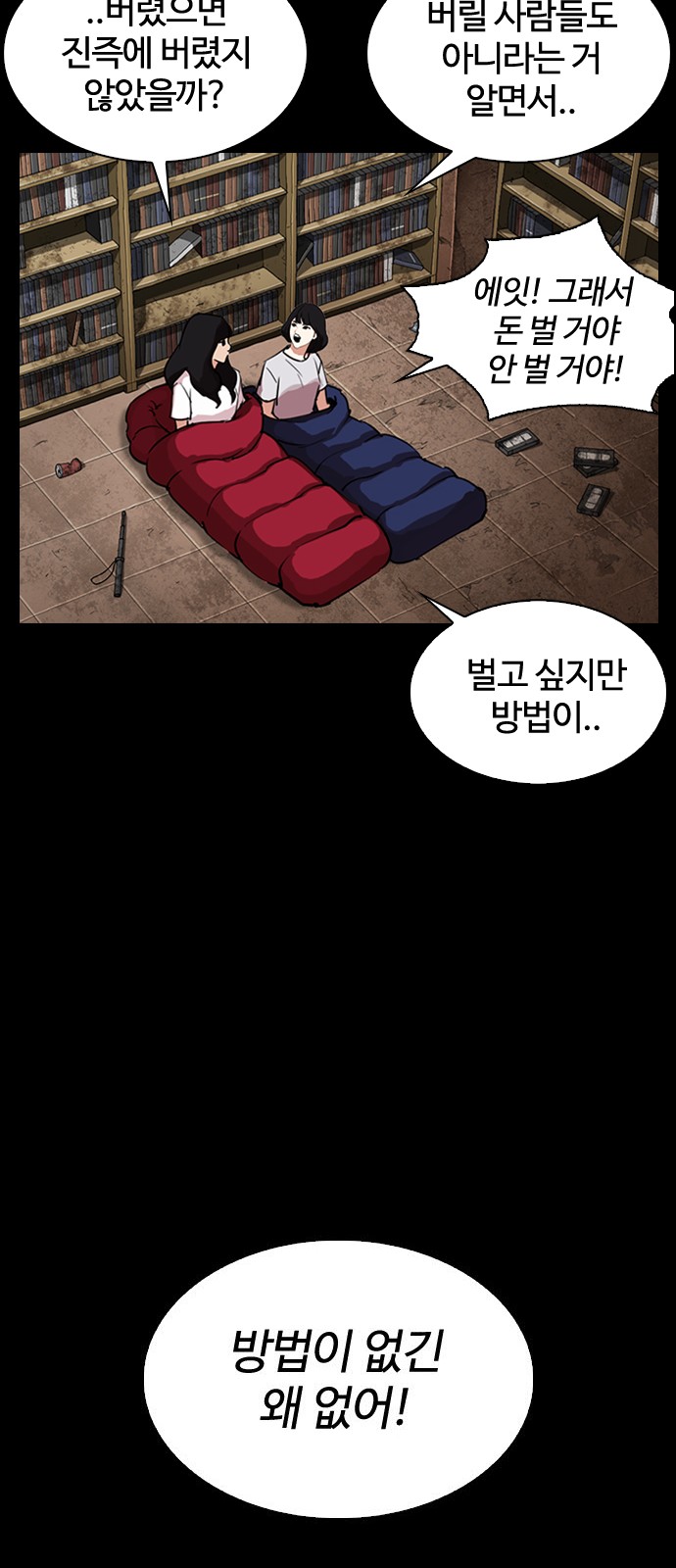 Lookism - Chapter 286 - Page 94