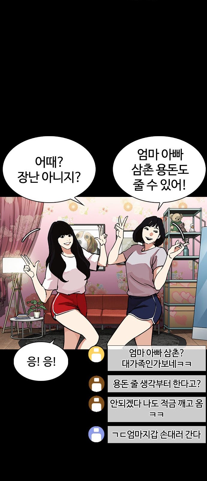 Lookism - Chapter 286 - Page 99