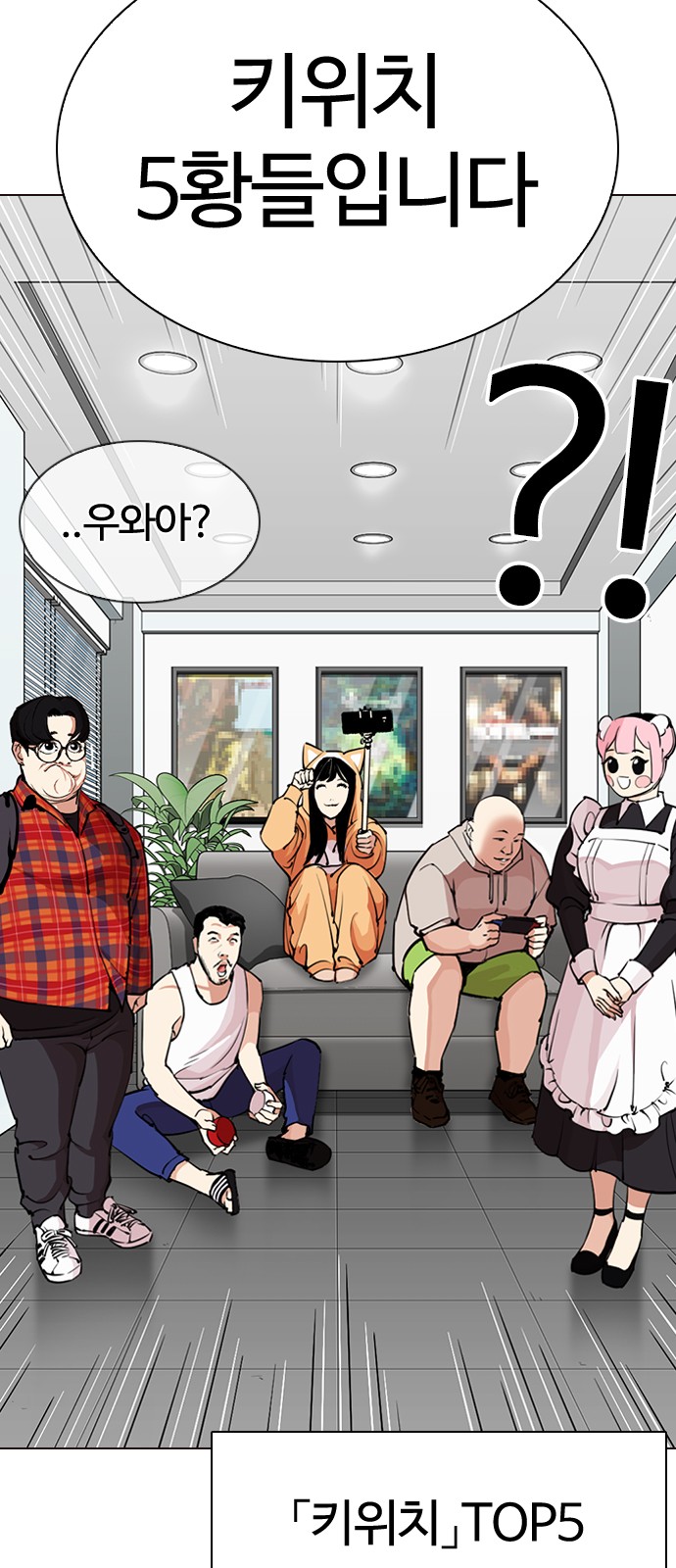 Lookism - Chapter 287 - Page 28