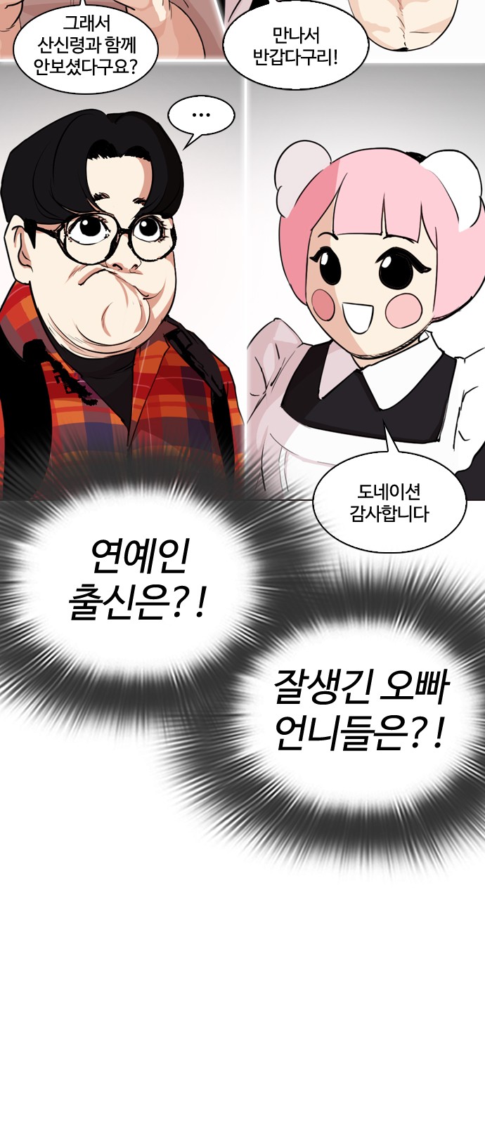 Lookism - Chapter 287 - Page 30