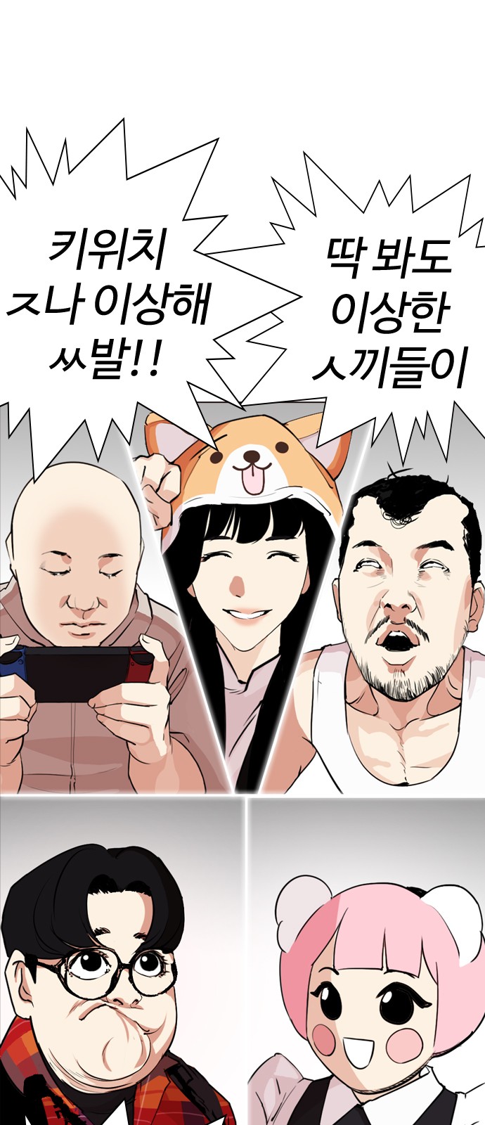 Lookism - Chapter 287 - Page 47