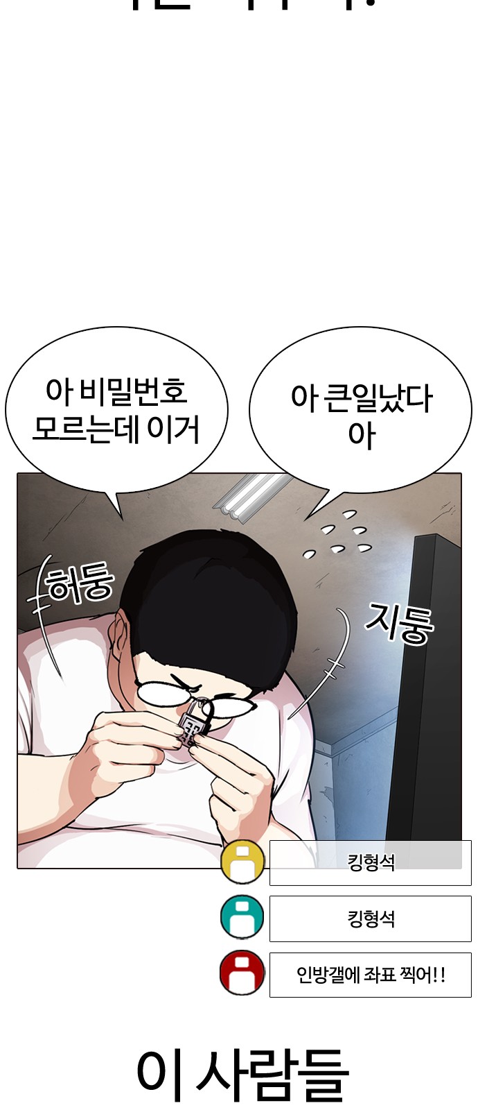 Lookism - Chapter 287 - Page 73