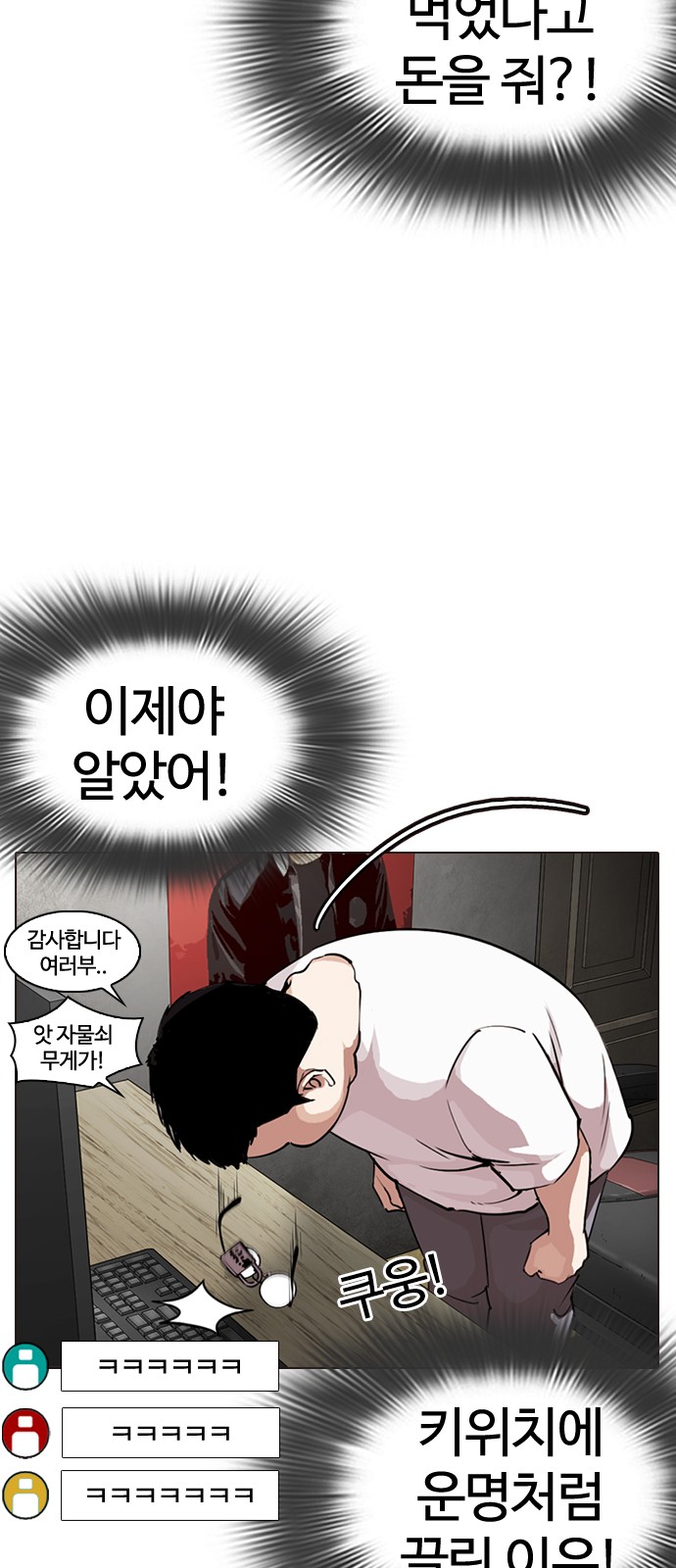 Lookism - Chapter 287 - Page 75