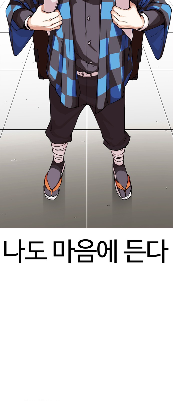 Lookism - Chapter 287 - Page 85