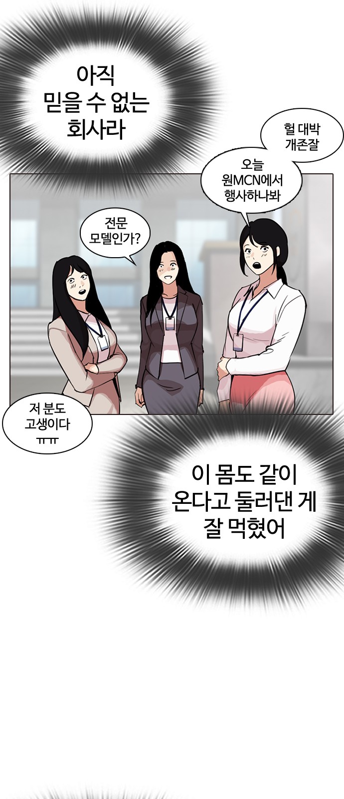 Lookism - Chapter 287 - Page 86