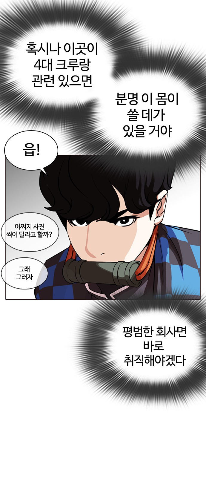 Lookism - Chapter 287 - Page 87