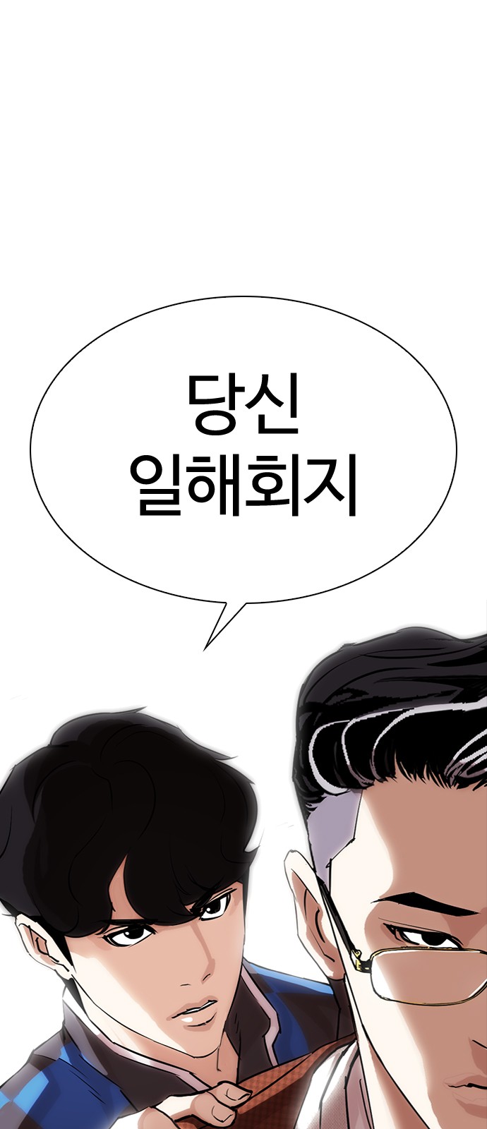 Lookism - Chapter 288 - Page 1