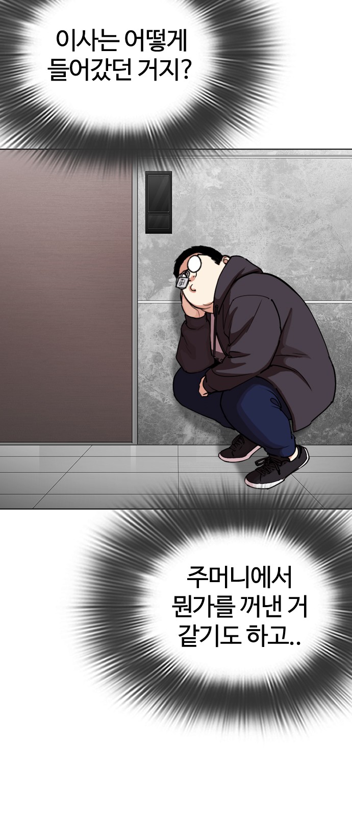 Lookism - Chapter 288 - Page 109