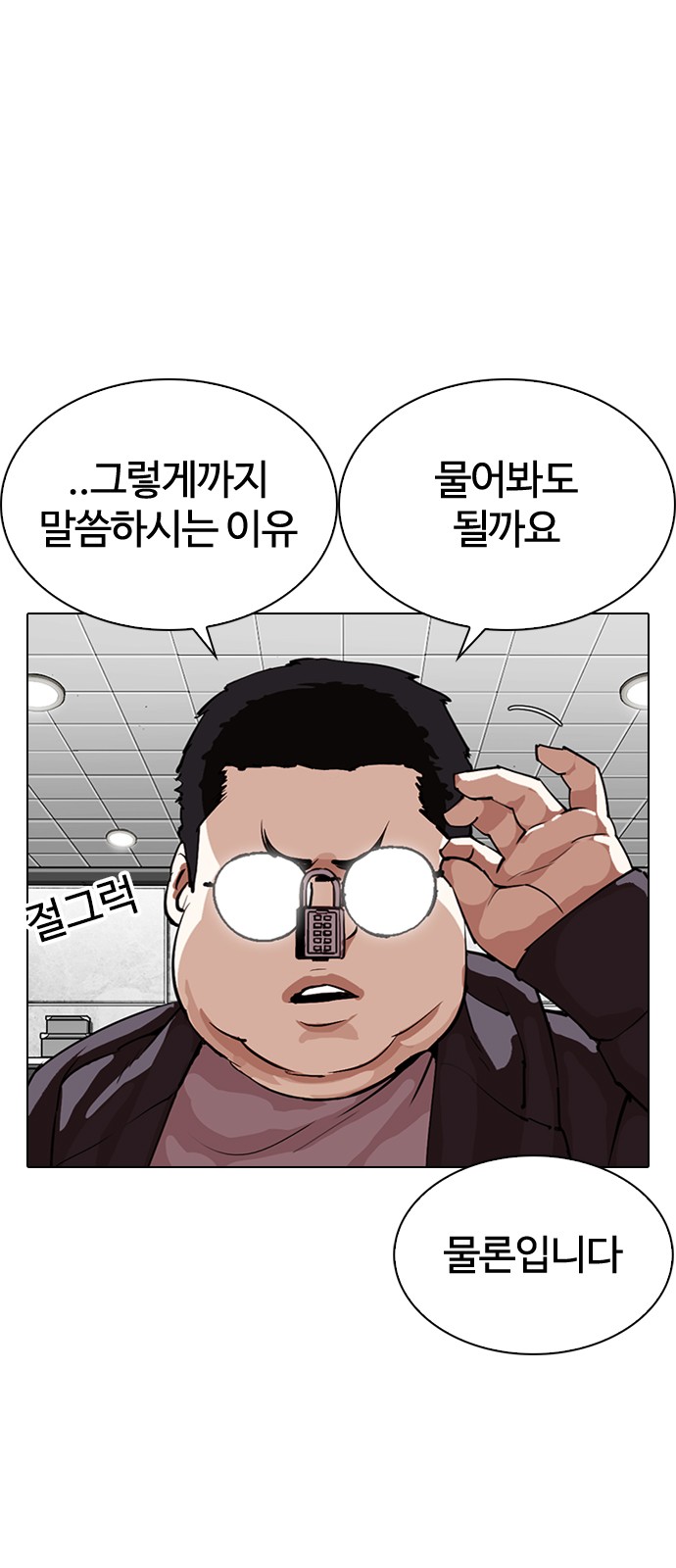 Lookism - Chapter 288 - Page 22