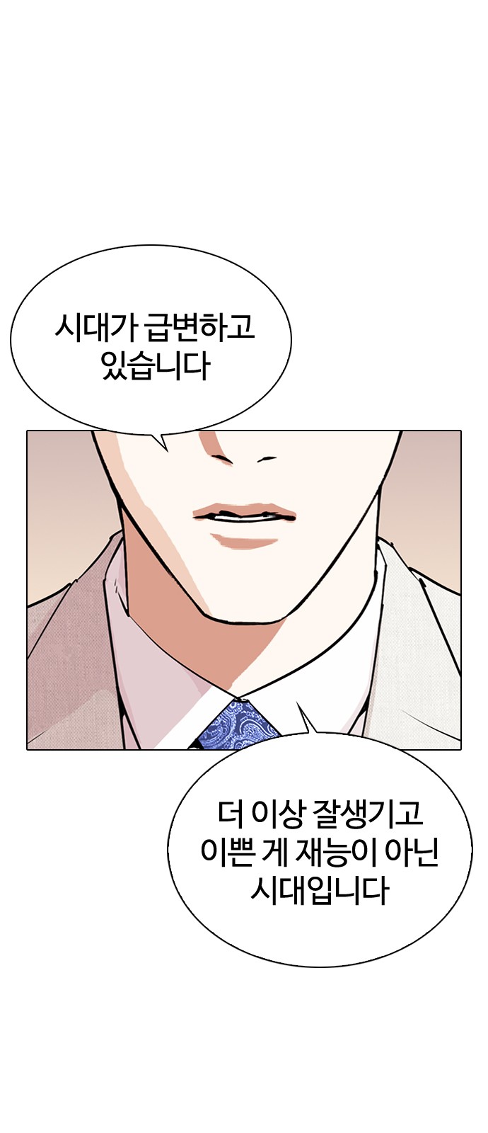 Lookism - Chapter 288 - Page 24