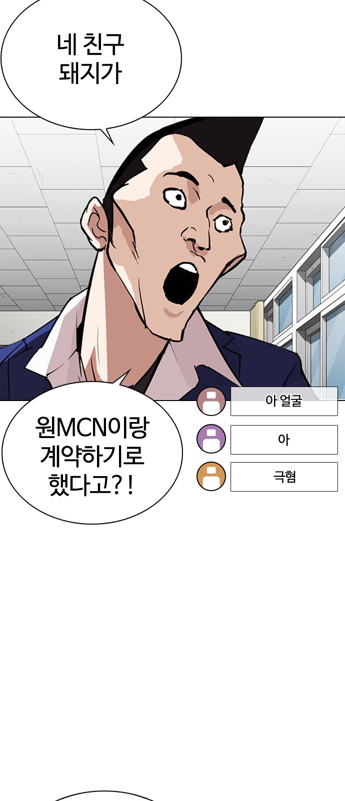 Lookism - Chapter 288 - Page 31